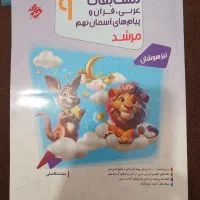 کتاب مرشد،مطالعات خیلی سبز،فارسی خیلی سبز