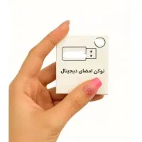 توکن امضای دیجیتال