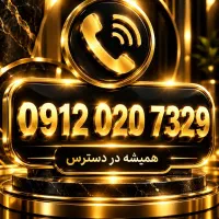 7329 020 0912
