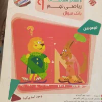 کتاب ریاضی نهم مرشد و پاسخنامه دو جلد