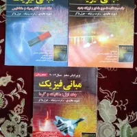 فیزیک هالیدی