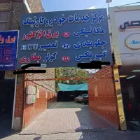 تعمیرات خودرو چکی و اقساط.لوازم یدکی .تراشکاری .