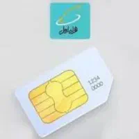 فروش سیمکارت رند 919 دائمی همراه اول