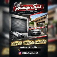 نصب تخصصی کرکره برقی ،جک پارکینگ ، سایبان بازویی