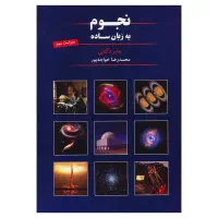 آموزش ریاضی هفتم ، هشتم و نهم و نجوم مقدماتی