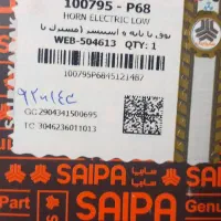 قالی بوق پراید آکبند