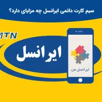 سیم کارت ایرانسل ۰۰ ۱۸ ۴۶ ۵۵ ۰۹۳