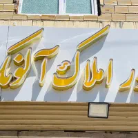 منزل ویلایی دربستی