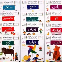 مجموعه کتاب‌های خودم میخوانم ۴۲ جلدی