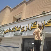 استخدام / جذب مشاور املاک / پورسانت بالا