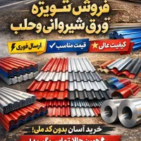 چوب فروشی صنوبر و نراد حلب فروشی شیروانی ورق نو
