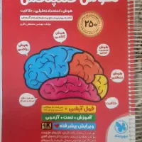 کتاب تیزهوشان