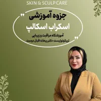 دوره تریکولوژیست حرفه ای  اپدیت 2026