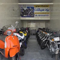 انواع موتورسیکلت کارکرده و خشک در اقساط بلند مدت