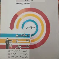 کتاب کنکور تجربی