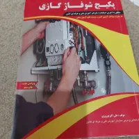 کتاب تعمیرات پکیج