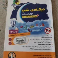 کتاب دیکته کلاس اولی