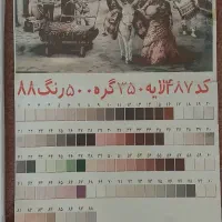 تابلوفرش(نخ ونقشه)بفروش میرسد