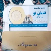 فروش نیم سکه