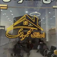 ملک ولنده رو با یک تماس به املاک به فروش بسپارید