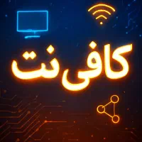 کافی نت
