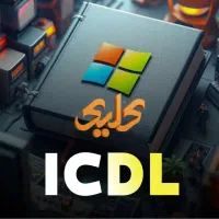 آموزش ICDL با معرفی به کار و وام اقساطی