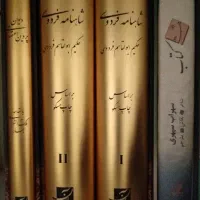 شاهنامه فردوسی دیوان پروین هشت کتاب سهراب