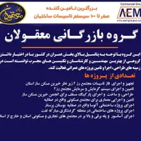 اماده همکاری با پیمانکاران و عمران و ساختمان سازی