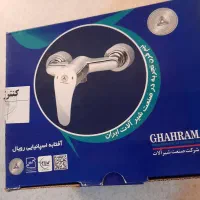 شیرآلات قهرمان (توالت)