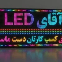 تابلو روان/تلوزیون شهری/تابلو رنگی/تابلو ثابت نئون