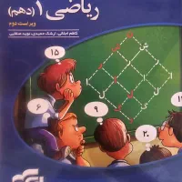کتاب تست ریاضی نشرالگو دهم (تجربی)