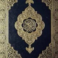 سرکتاب قرآن و تاروت