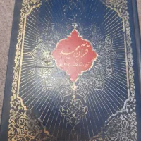 فروش قرآن