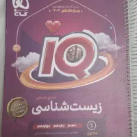 کتاب زیست شناسی جامع آی کیو گاج نو سیمی