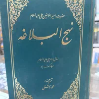 کتاب کامل نهج‌ البلاغه ترجمه محمد دشتی