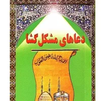 کتب ادعیه