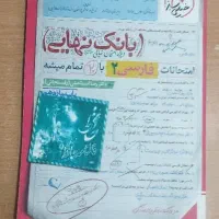 کتاب بانک نهایی فارسی یازدهم خیلی سبز