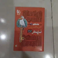 کلاغ سپید جامع نهم