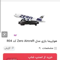 هواپیما موزیکال