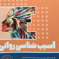 کتاب ارشد روانشناسی