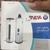 اب گرم کن گازی ایستاده اک پلم با ضمانت دو ساله