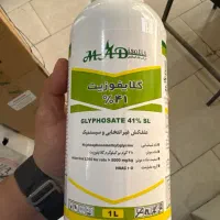 علف کش گلایفوزیت ( رانداپ )