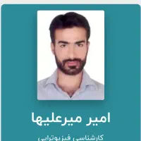 فیزیوتراپی در منزل و کلینیک در کل تهران و حومه