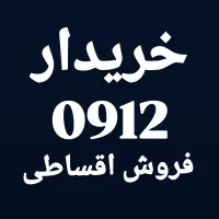 0912.9.270.309 پیشخوان دولت بدون چک و سفته و ضامن