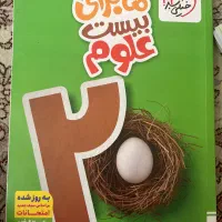 کمک درسی علوم ماجرای بیست علوم نهم خیلی سبز