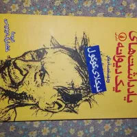 رمان یادداشت‌های یک دیوانه از گوگول
