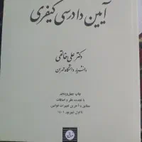 کتابهای حقوقی و ازمونی نو