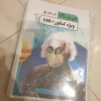 جزوه ی سالیانه کنکور فیزیک