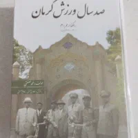 کتاب صد سال ورزش کرمان