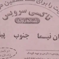 تاکسی تلفنی ایران نیما